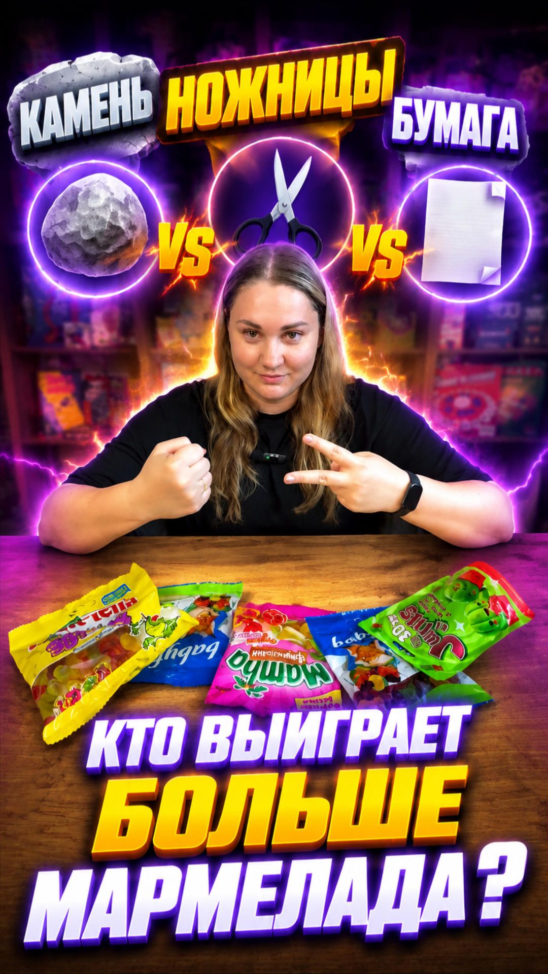 Камень, ножницы, бумага… #dzenhobby #funnygame #shorts #play #emotional #games