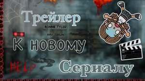 «ЖИЗНЬ ПОД ЛОЖЬЮ»🖤 — новый сериал! 🗝️⛓️первая серия уже 17 июля! 🪙#сериалтокабока #токабока #рек