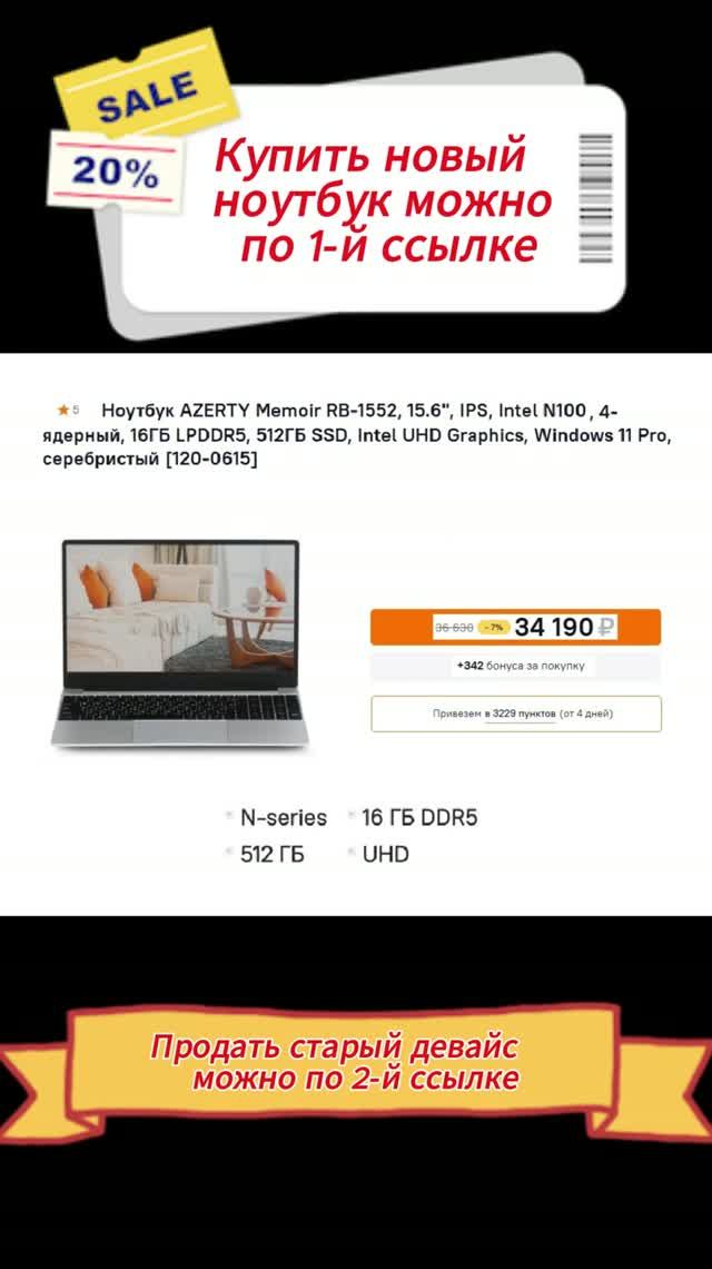 Новый ноутбук с гарантией Azerty (15.6 IPS/FHD; Intel N100; 16Gb LPDDR5; 512Gb SSD) смотреть онлайн