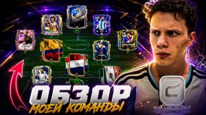 ОБЗОР и УЛУЧШЕНИЯ МОЕГО СОСТАВА БЕЗ ДОНАТА в FC MOBILE и ОБЗОР НА НОВЫЙ МИКРОФОН COMICA EJOY UNI PRO