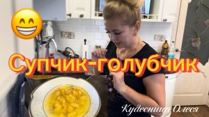 Грибной суп - быстро и легко! 👍 Прогулка по району!