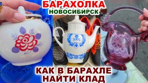 ОПЯТЬ НАКУПИЛИ БАРАХЛА НА ВСЕ ДЕНЬГИ =люблю барахолку= Советская винтажная посуда. Хрусталь и фарфор