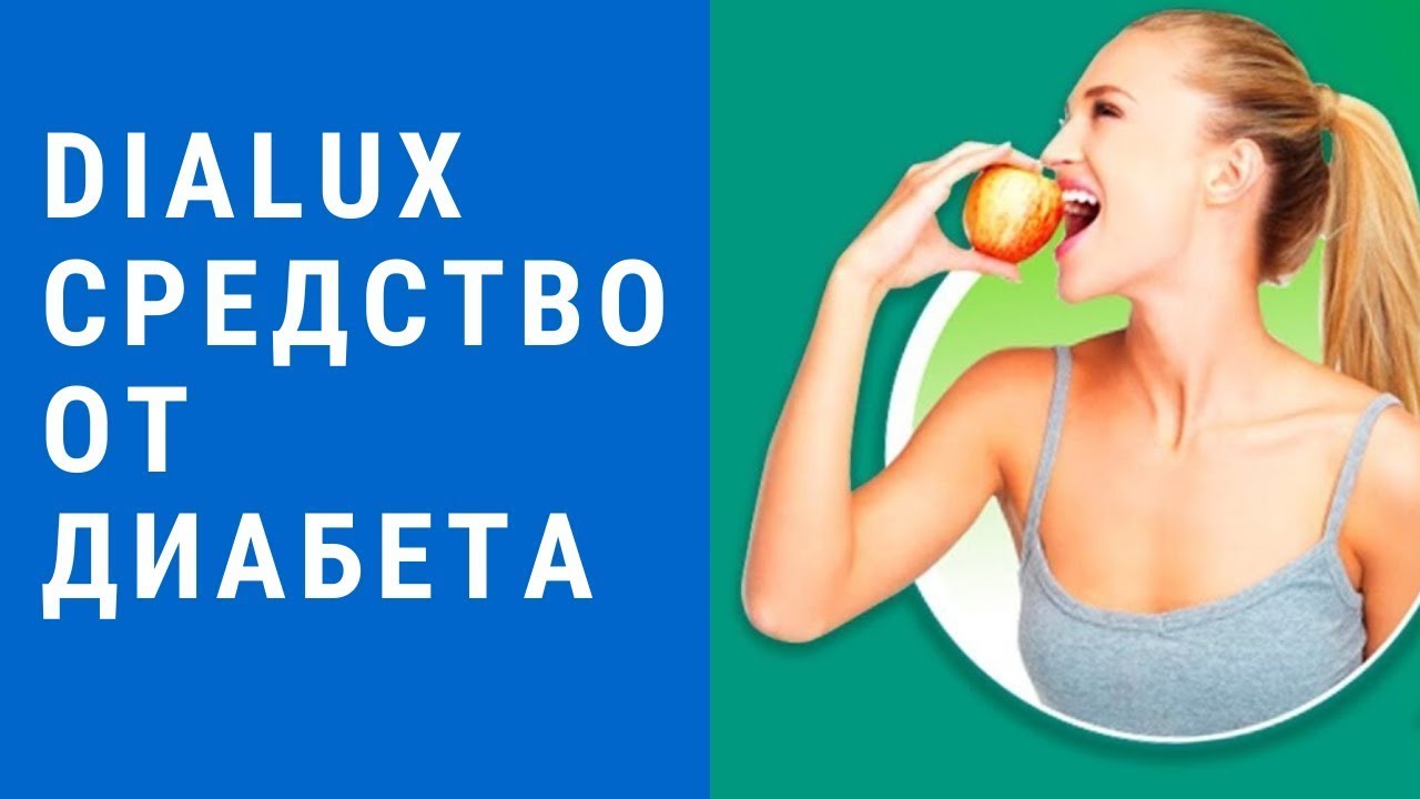 Современные методы лечения диабета 1 типа смотреть онлайн