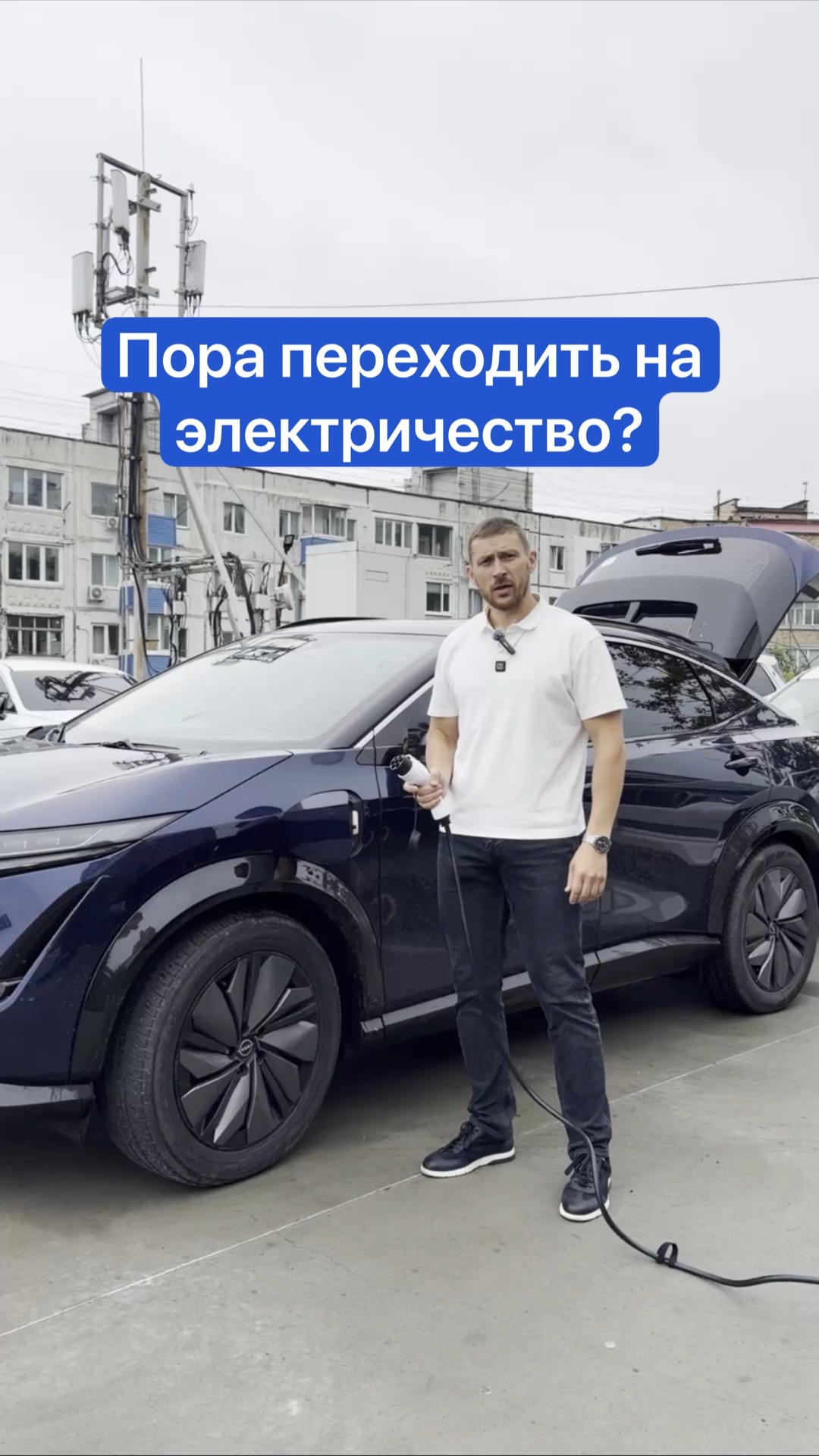Пора переходить на электричество?