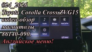 #24_2026 Toyota Corolla Cross ZVG15 видео-обзор магнитолы 86140-090. Английское меню!