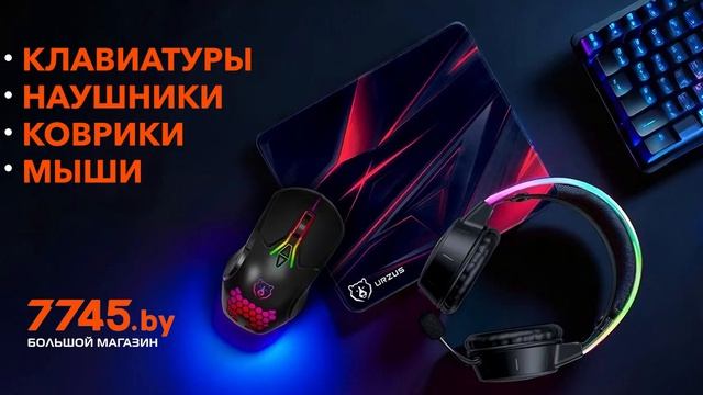 Компьютерная игровая периферия в 7745 смотреть онлайн