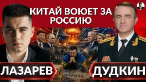 (Александр Лазарев) Китай воюет за Россию. Обстрел Украины. Пистолеты Эрдогана. Папочка Трамп