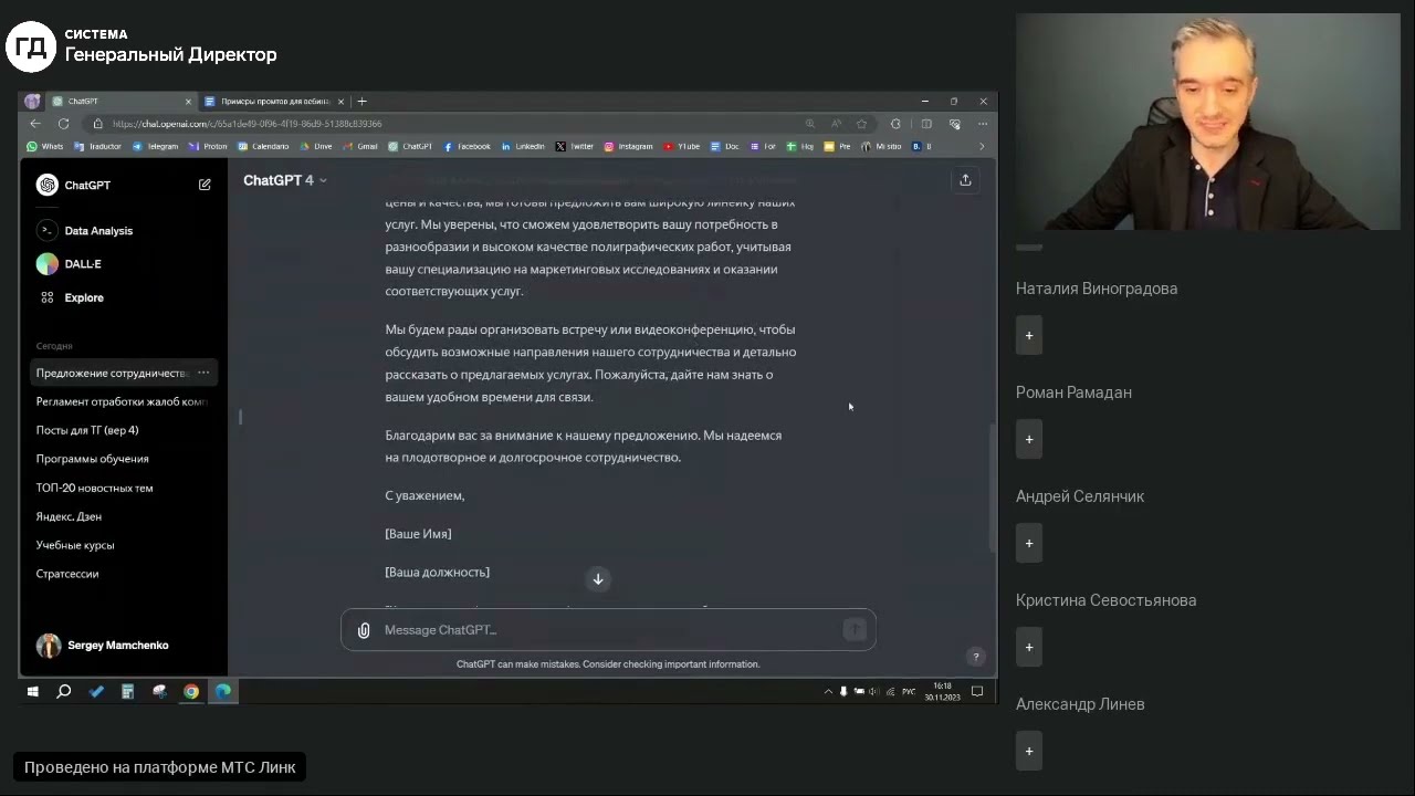 Практикум по ChatGPT: Как написать деловое письмо о сотрудничестве смотреть онлайн