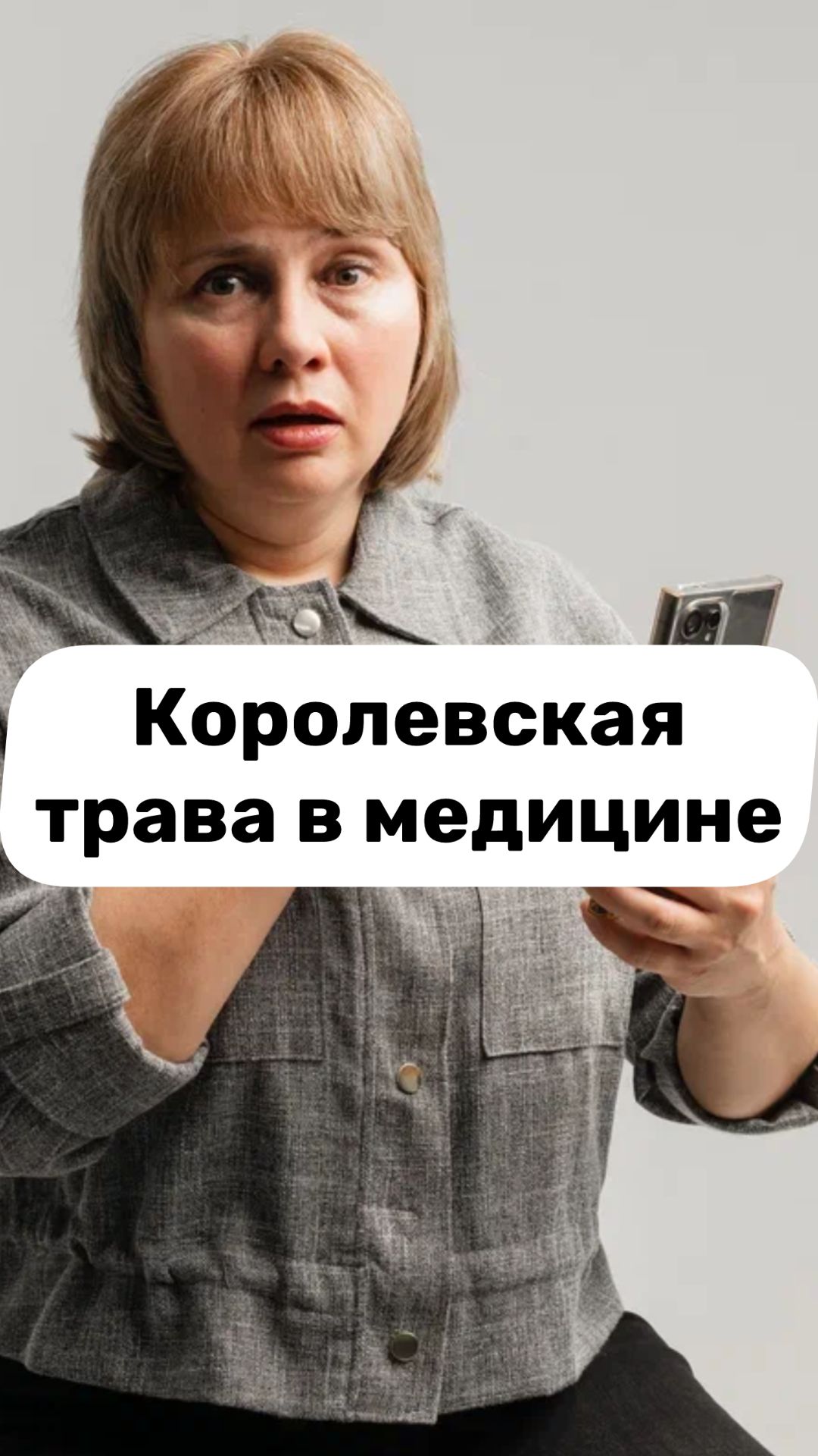 Королевская трава в медицине. Лекарство китайских императоров. Доктор Лисенкова