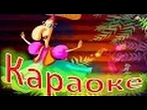 Караоке для детей Котики, вперёд! смотреть онлайн