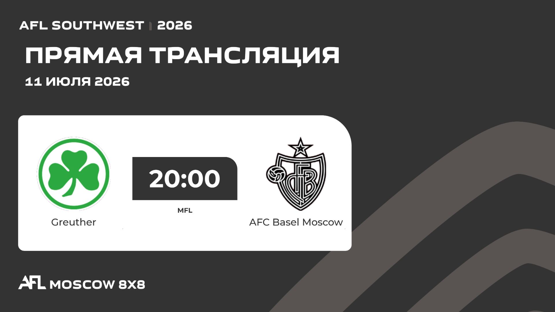 AFL26. AFL Southwest. Day 12. Greuther-AFC Basel Moscow смотреть онлайн