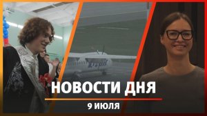 Новости Уфы и Башкирии 09.07.26:миллион у мусорки, туризм с Узбекистаном