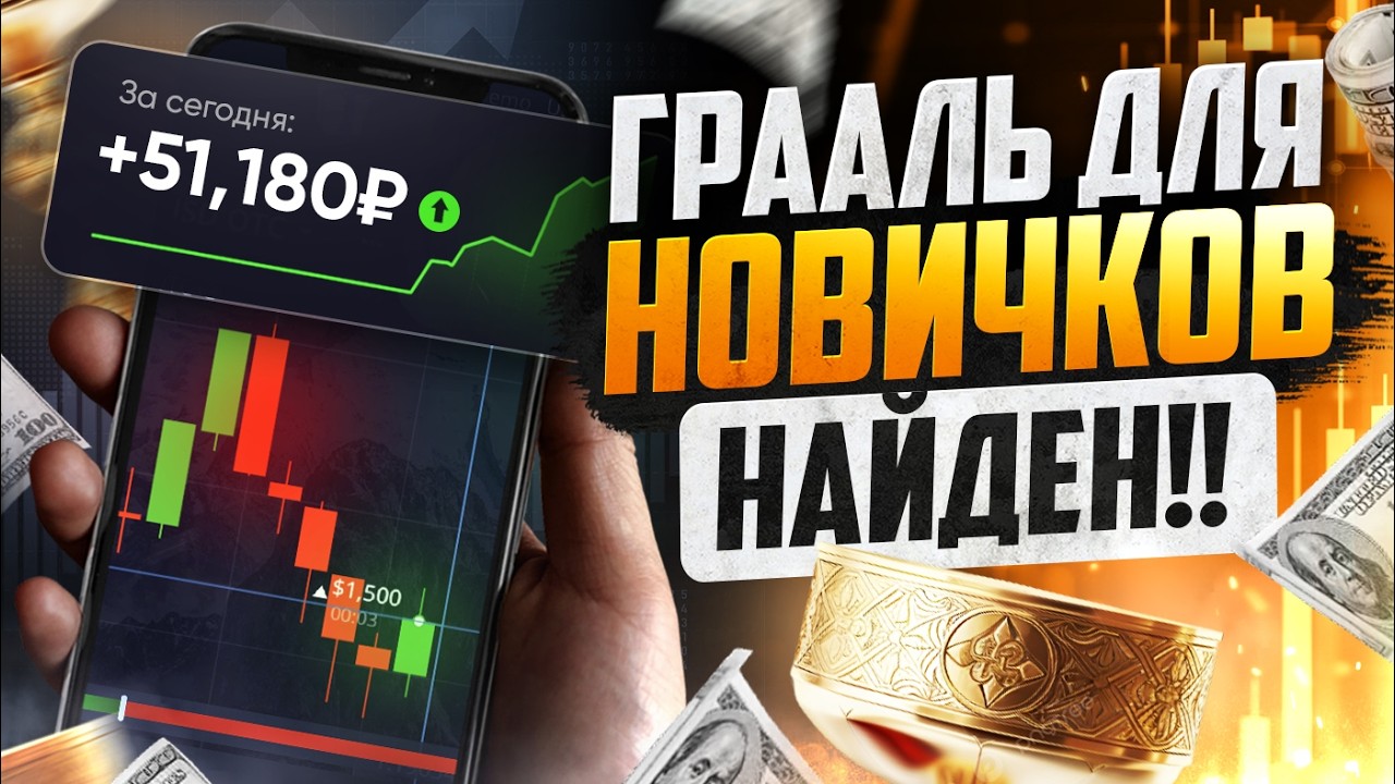 Трейдинг стратегия для BinoDex! Трейдинг обучение бинодекс! Обучение трейдингу смотреть онлайн