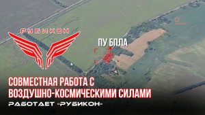 Донбасс. Совместная боевая работа «Рубикона» и ВКС по вскрытию и уничтожению ПУ БпЛА и ПВД  ВСУ.