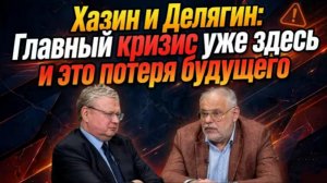Кризис уже здесь