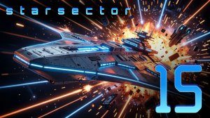 Доставка секретного пакета в Starsector. Сезон 2 Эпизод 15