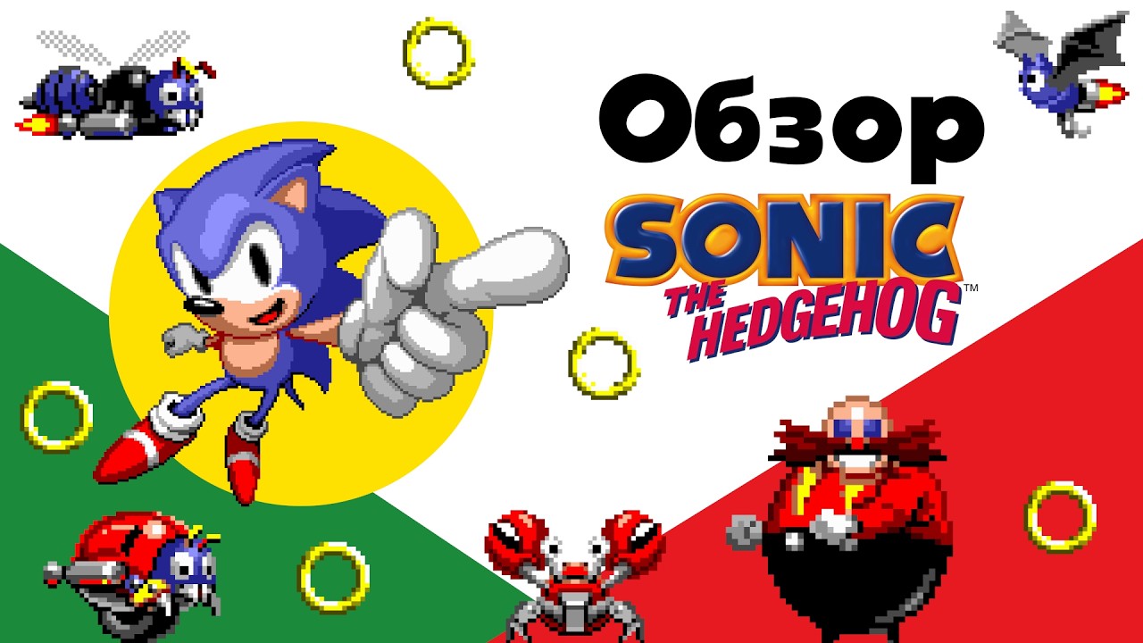 Обзор на Sonic the hedgehog смотреть онлайн