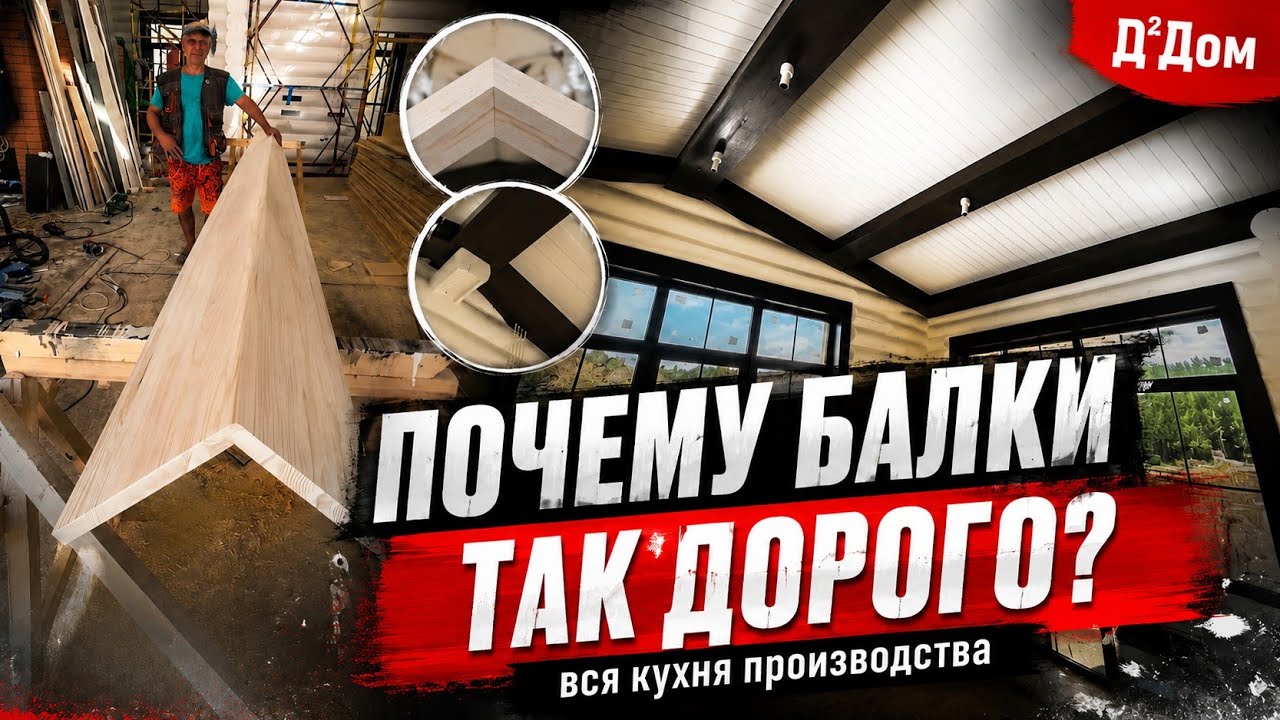 Из мебельного щита в готовый интерьер: делаем потолочные балки смотреть онлайн