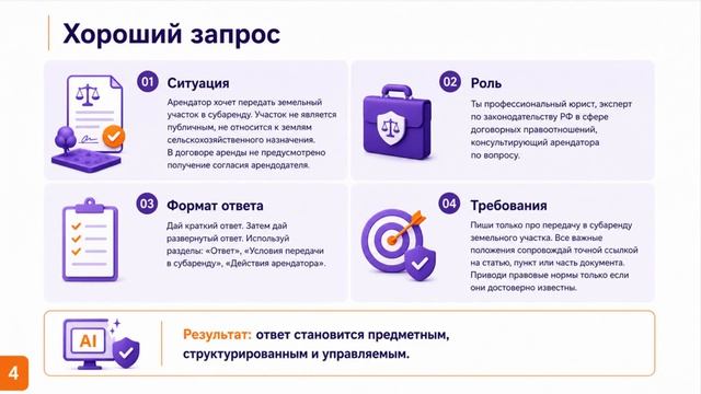 ИИ-помощник. Юрист. урок 2