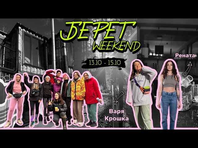 БЕРЕГ WEEKEND | ВАРЯ КРОШКА смотреть онлайн