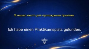 Визит в Jobcenter 50 важных фраз. Немецкий на слух, слушай и повторяй