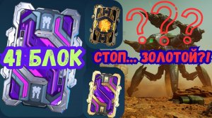 41 Блок Данных Роботов ради одного приза.   | War Robots