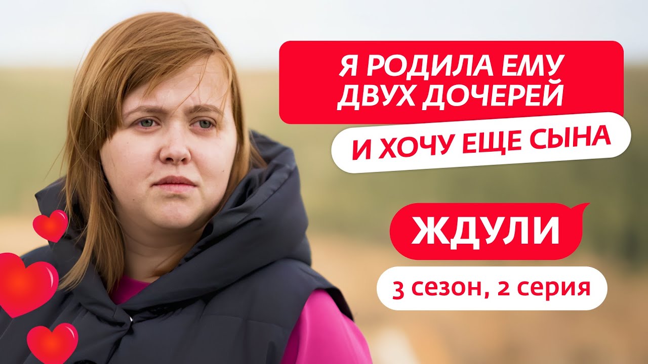 ЖДУЛИ | 3 СЕЗОН | 2 ВЫПУСК смотреть онлайн