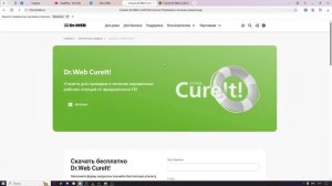 Скачиваем и правильно настраиваем Dr.Web CureIt / Лечим ваш ПК