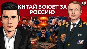 ЭТО БЕСПРЕДЕЛ! Теперь Китай воюет за РФ. Револьверы Анкары. Босс Трамп и Производство пэтриотов