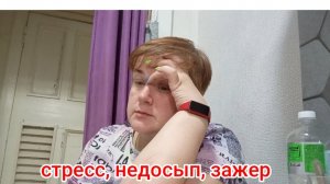 мой организм сдался?!стресс,вес и поиск баланса