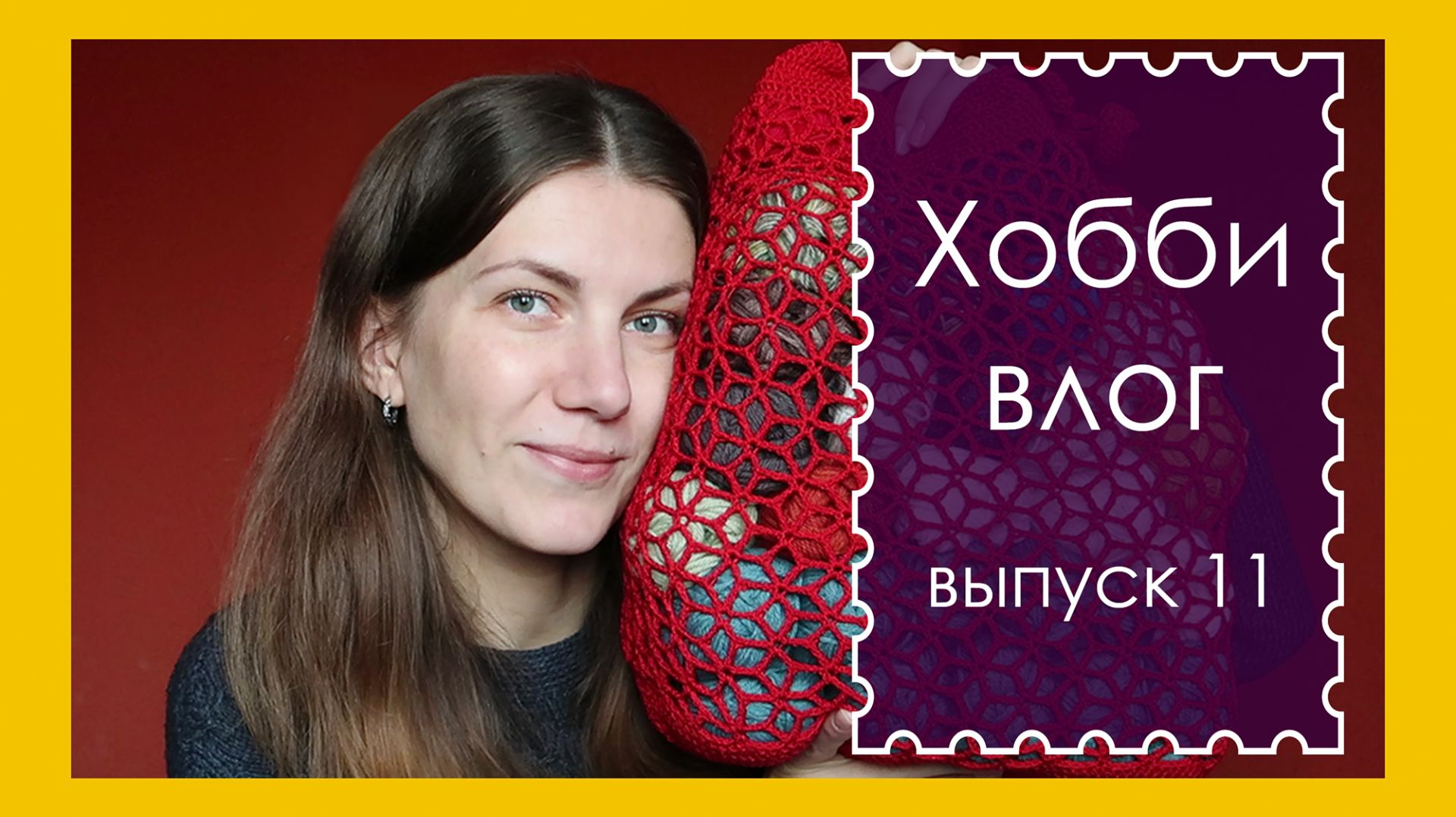 ХОББИ ВЛОГ. Выпуск 11. Про шапки, подарки и куча носочной пряжи (архив. октябрь 2018)