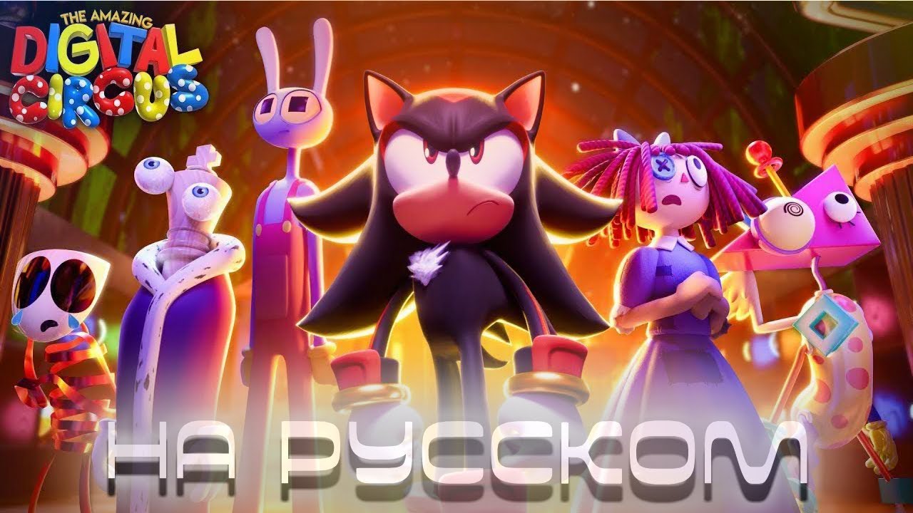 Shadow in TADC - Episode 7 | НА РУССКОМ смотреть онлайн