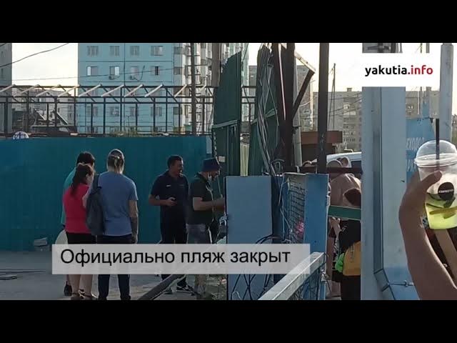 Люди через дыру в заборе попадают на закрытый пляж в Якутске смотреть онлайн