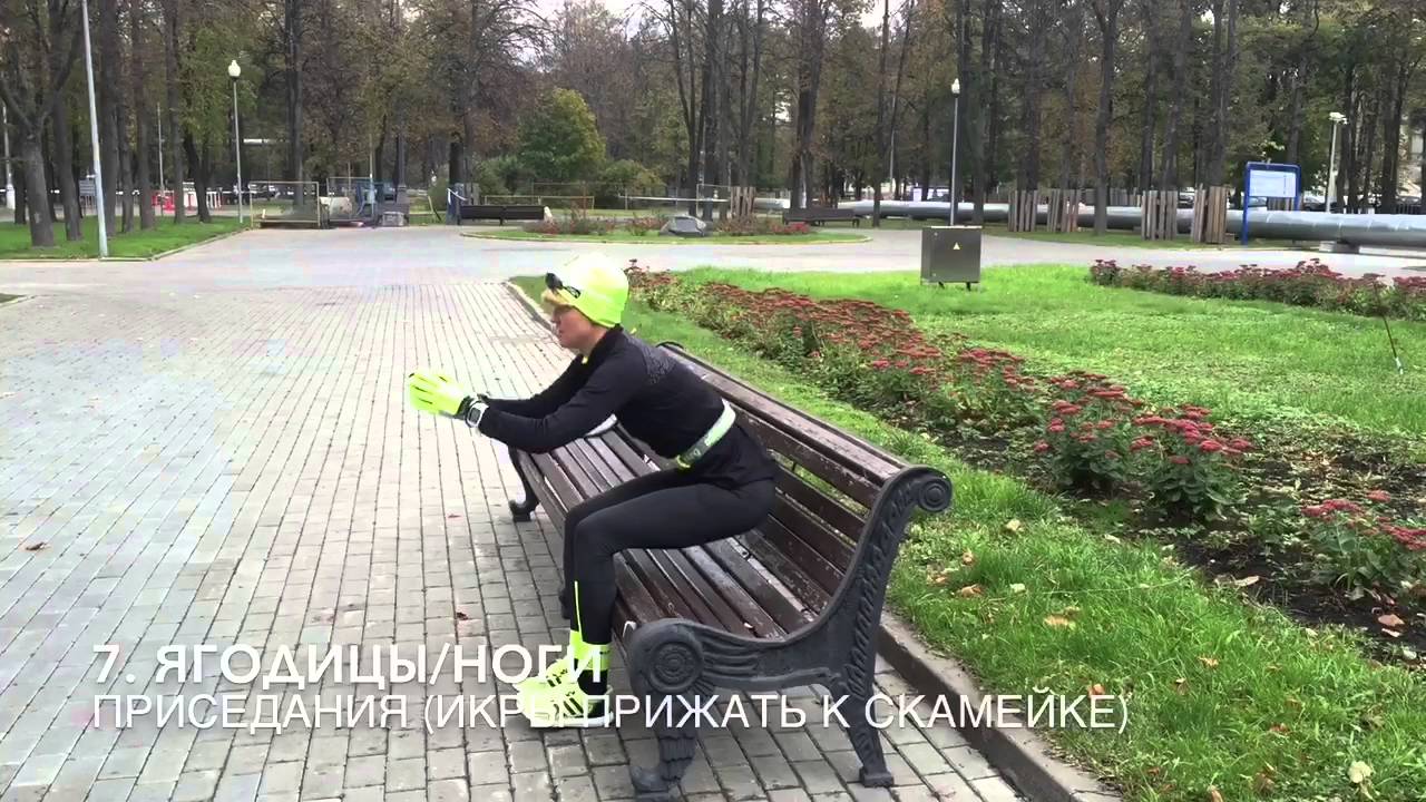 Все, что нужно- это парк и скамейка! ОФП на улице без оборудования смотреть онлайн