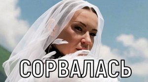Свадьба Иды Галич сорвана! Гости разбегаются из шатров.