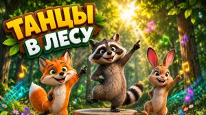 ТАНЦУЙ С НАМИ!!🤯😉