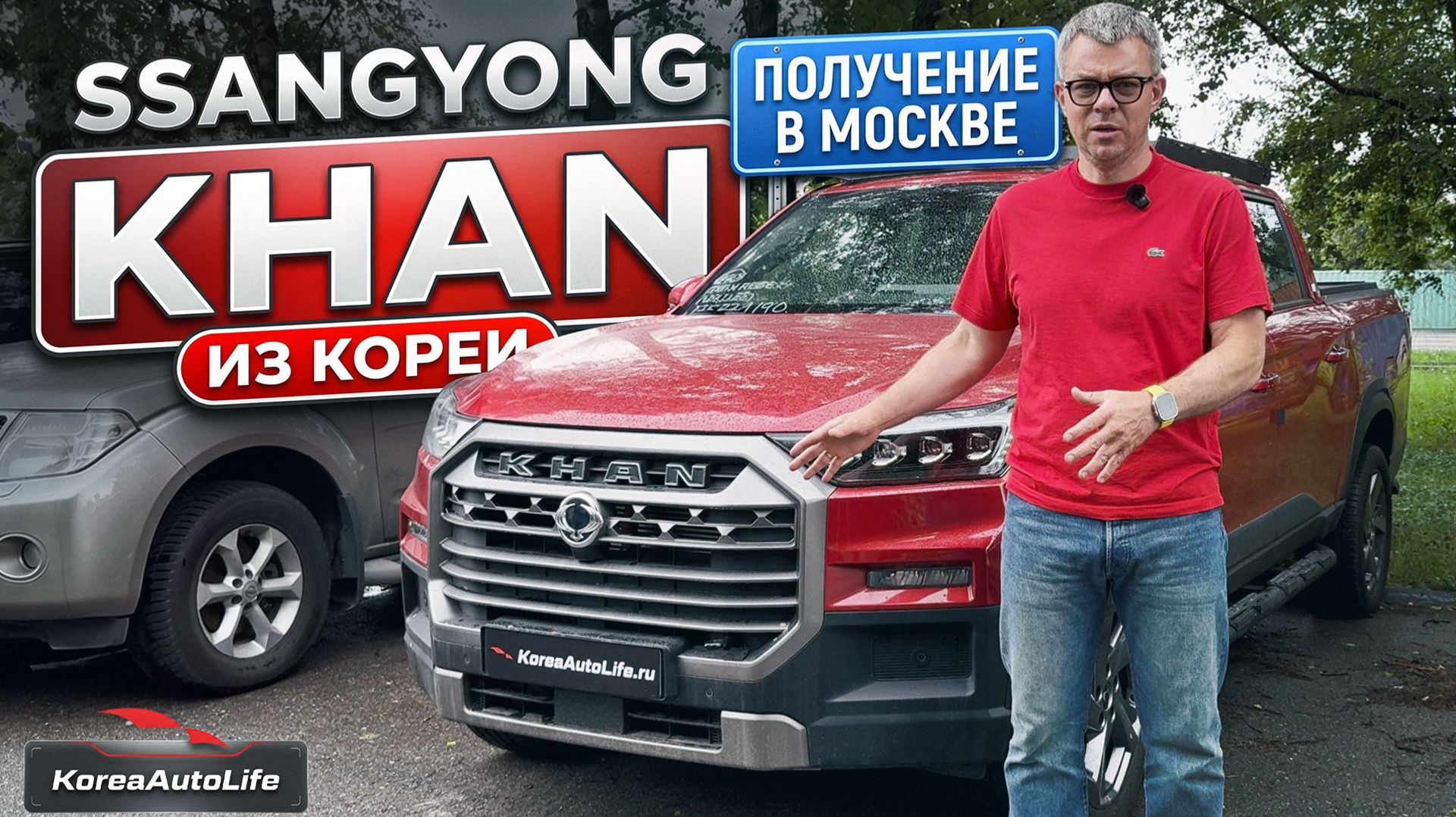 Получение в Москве пикапа SsangYong Khan с полным приводом из Кореи