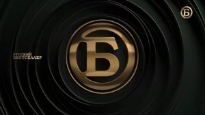Уход на профилактику канала Русский бестселлер 16.04.2025