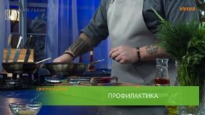 Плашка «Смотрете далее: Профилактика»  на канале Кухня 16.04.2025