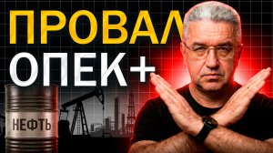 Нефтяной капкан: Как цены на ресурсы обрушат... или спасут ваш портфель