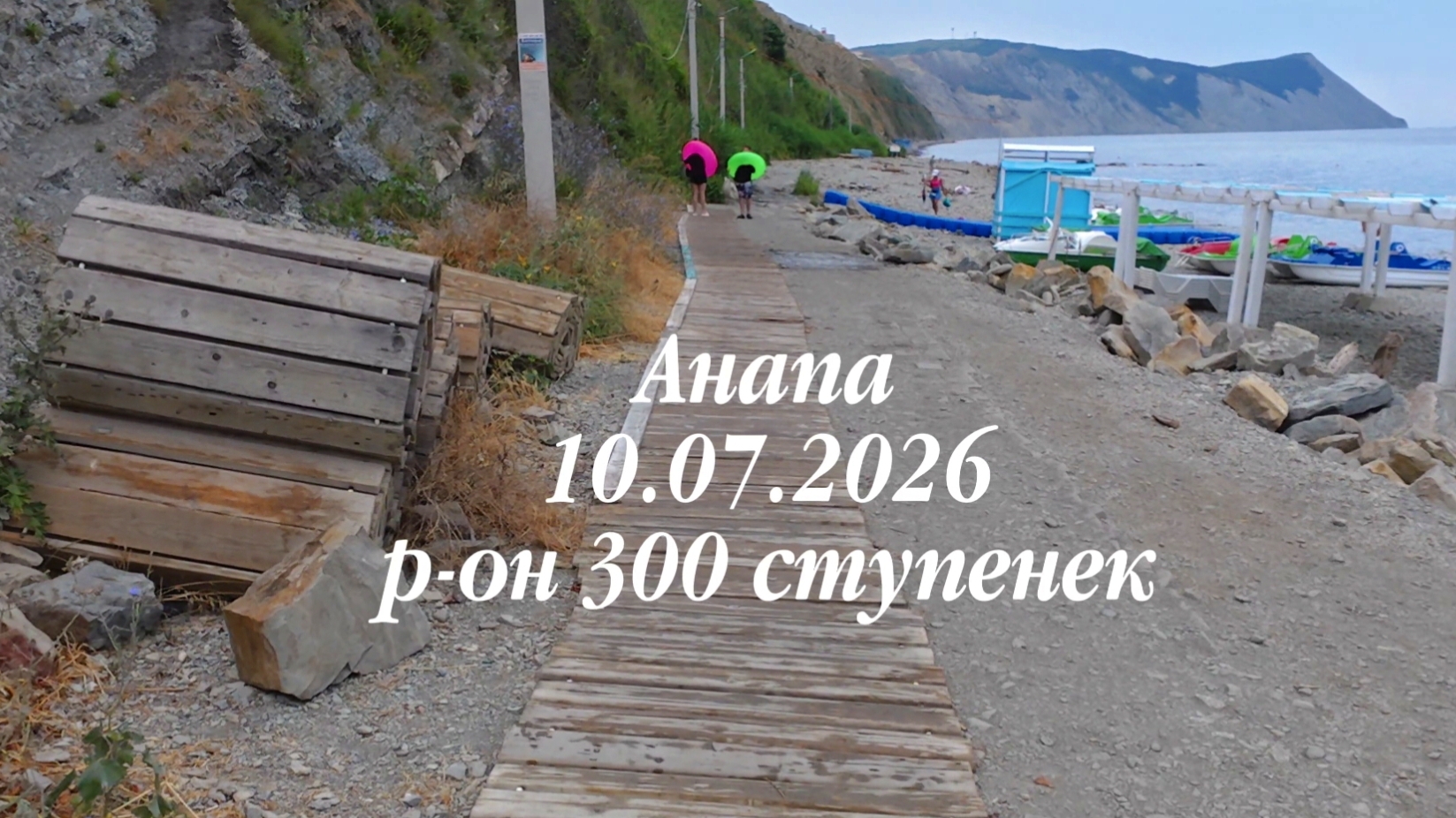Анапа 10.07.2026 р-он 300 ступенек смотреть онлайн