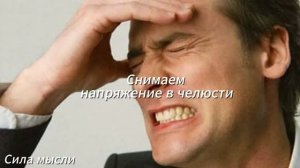 😡 СНИМАЕМ НАПРЯЖЕНИЕ В ЧЕЛЮСТИ
