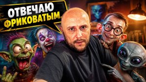 Отвечаю фрикам таким как, ротердам, валетовна, лысагон,  слушайте меня внимательно