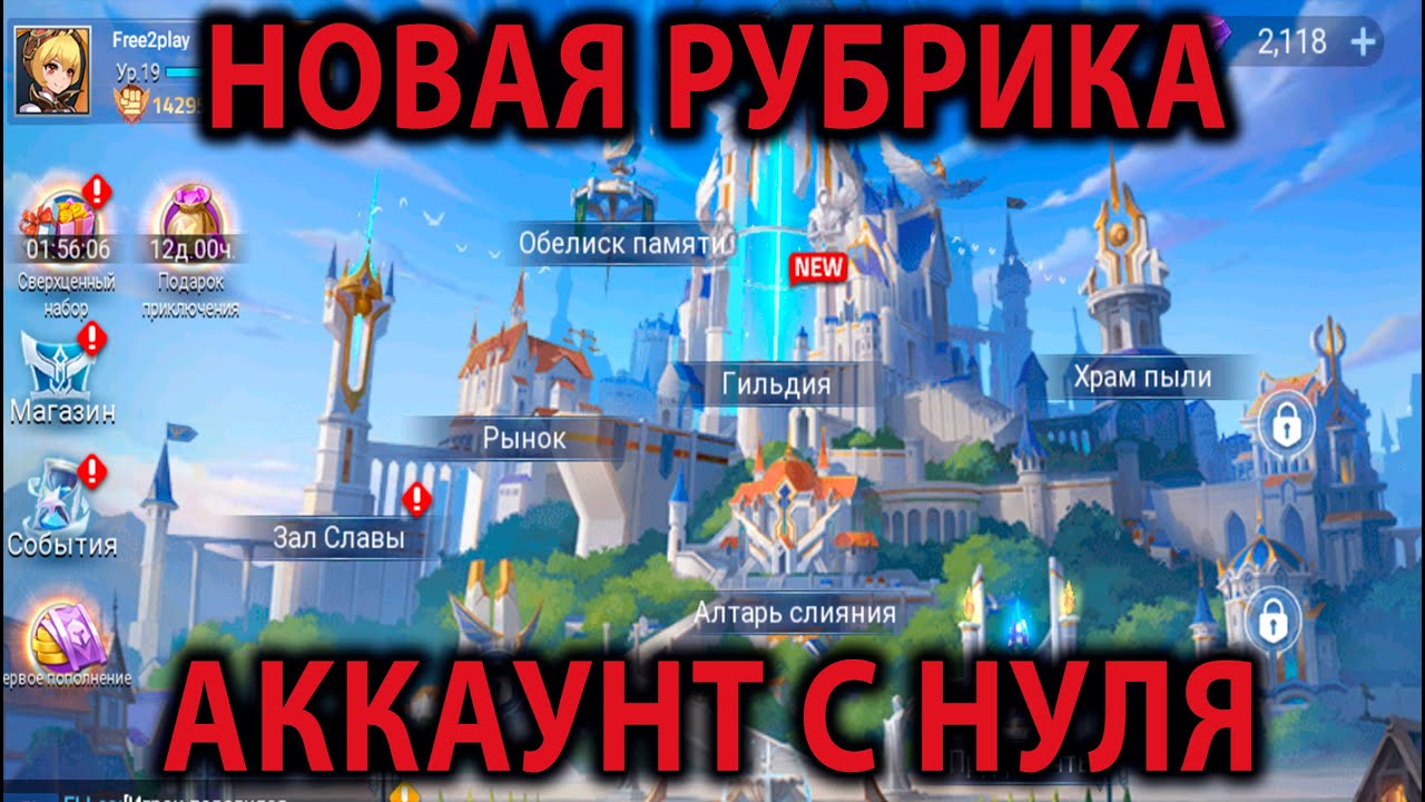 Mobile Legends Adventure АККАУНТ С НУЛЯ (1 серия) смотреть онлайн