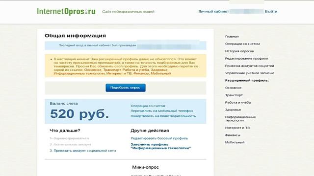 internetopros.ru отзывы 2018. Опросы за Деньги. Интернет опрос. Заработок на опросах. Платный опрос. смотреть онлайн