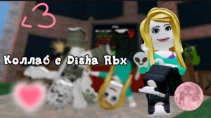 КОЛЛАБ С Disha Rbx*шок*