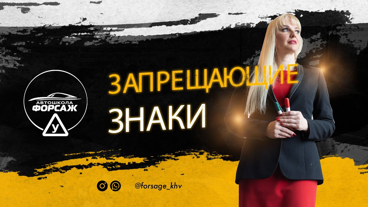 Приложение 1. Запрещающие знаки смотреть онлайн