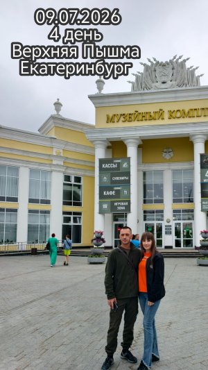 09.07.2026 4 день мотопутешествия. Верхняя Пышма - Екатеринбург #КудаНасЗанесло#мотопутешествие
