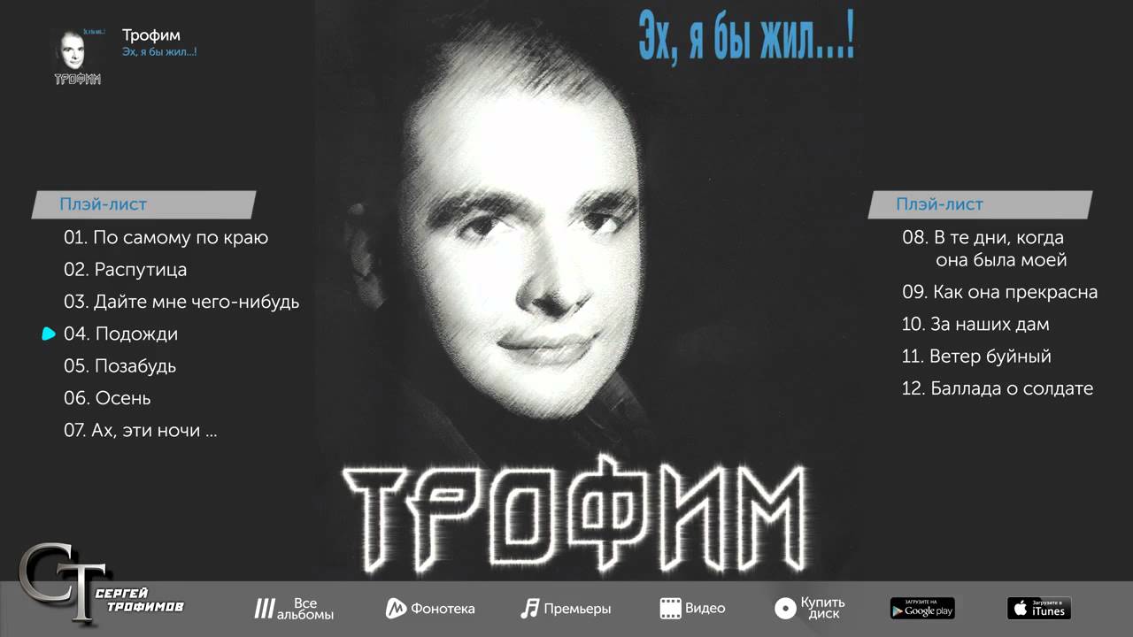 Сергей Трофимов Эх, я бы жил смотреть онлайн