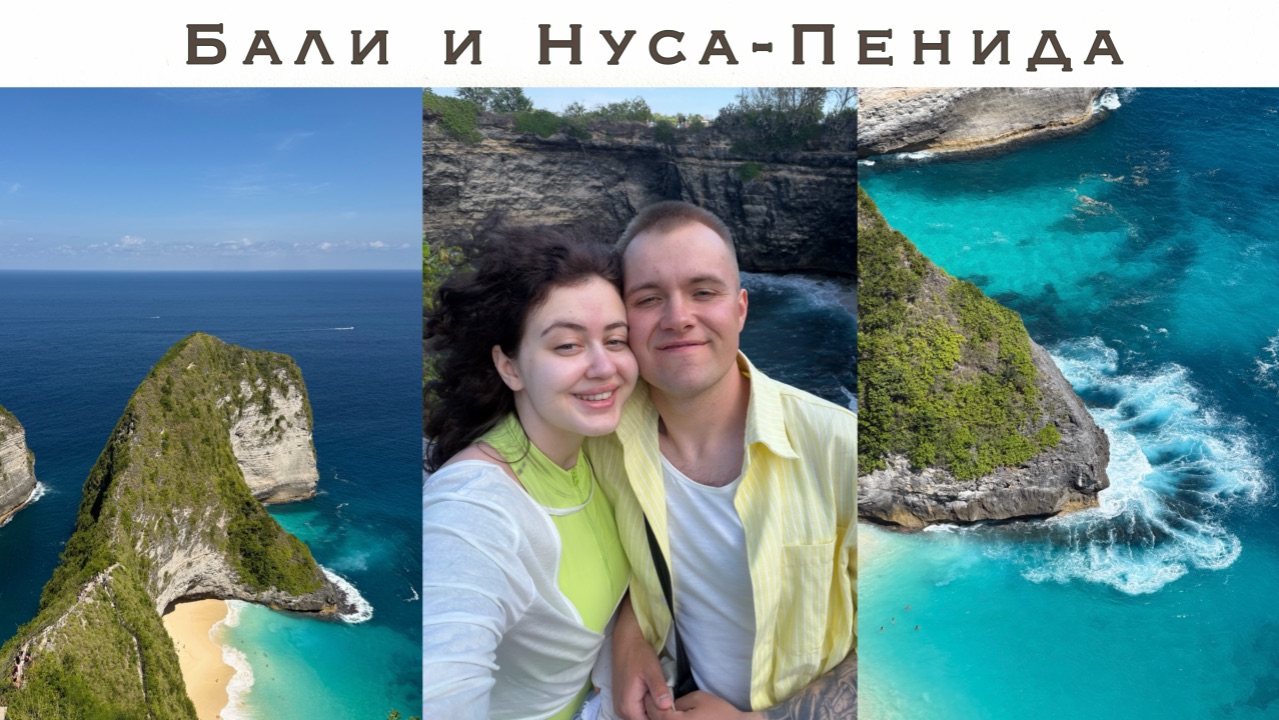 Бали | остров Нуса-Пенида смотреть онлайн
